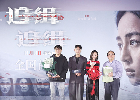 (左起)導演曾英庭、主演阮經天、主演張鈞甯、監製唐在揚，在《追緝》北京首映禮上。  