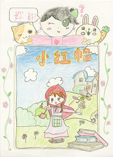 小紅帽 聖家學校 二年級 甘芷欣