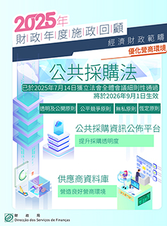 ◎ 新公共採購法將於明年九月一日生效。