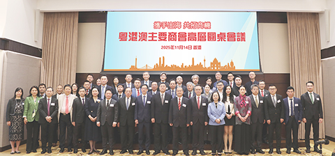 ◎ 與會的粵港澳三地主要商會負責人合照。