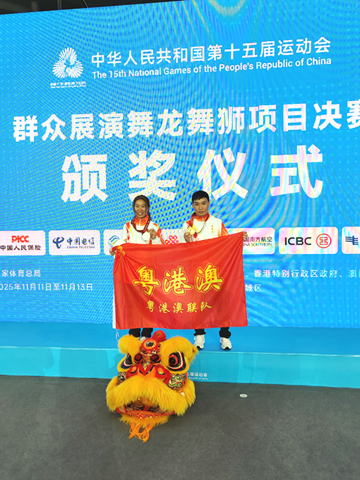 ◎ 粵港澳聯隊在全運群眾展演舞龍舞獅項目決賽奪魁。