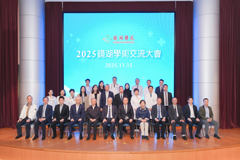 ◎ 鏡湖醫院學術交流大會合照。