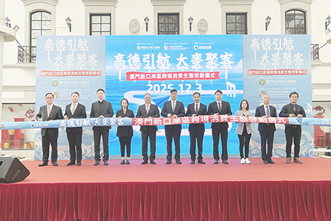 ◎ 新口岸跨境消費生態活動啟動。