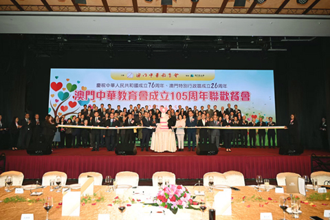 ◎ 澳門中華教育會一百零五周年聯歡餐會昨舉行。