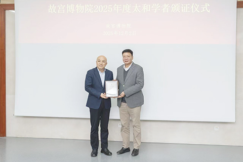 ◎ 故宮博物院院長王旭東向港澳地區首位太和學者頒發證書。