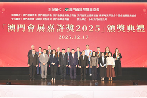 ◎ 澳門會展嘉許頒獎。