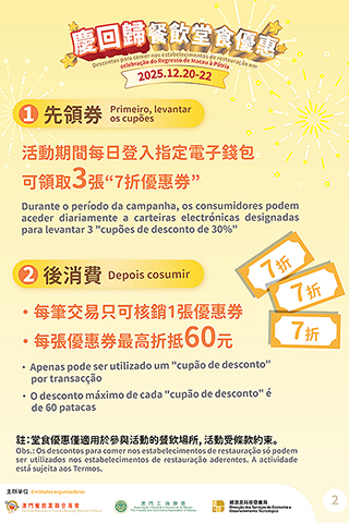 ◎ 「慶回歸餐飲堂食優惠」圖文包。