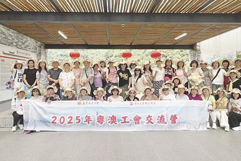 ◎ 二0二五年度粵澳「工會交流營」。