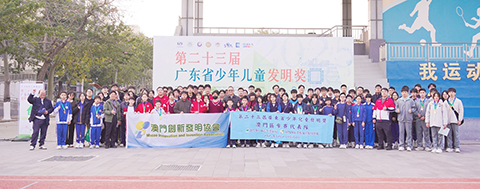 ◎ 參與「廣東少兒發明獎優秀作品展」師生合照。