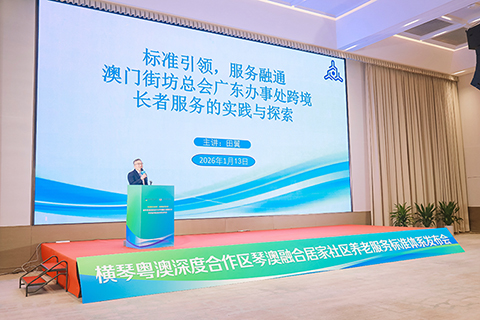 ◎ 澳門街坊會聯合總會廣東辦事處代表分享經驗。