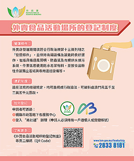 ◎ 外賣食品活動場所的登記制度。