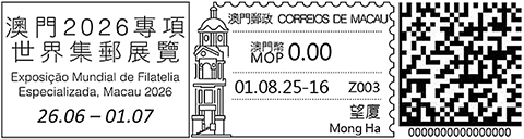 ◎ 「澳門二零二六」郵資標籤機宣傳印誌標籤。