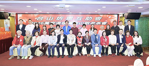 ◎ 台山坊會新春敬老聯歡。
