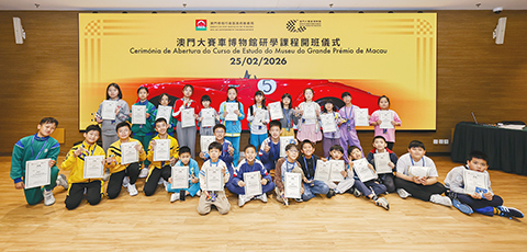 ◎ 澳門大賽車博物館研學課程開班儀式。
