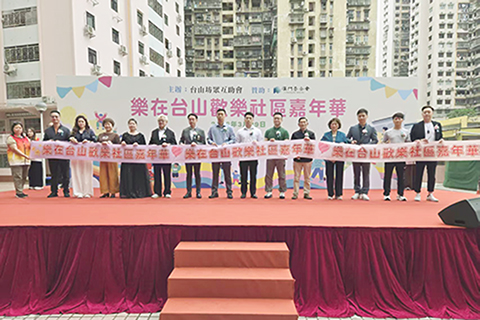 ◎ 「樂在台山歡樂社區嘉年華」昨日舉行。