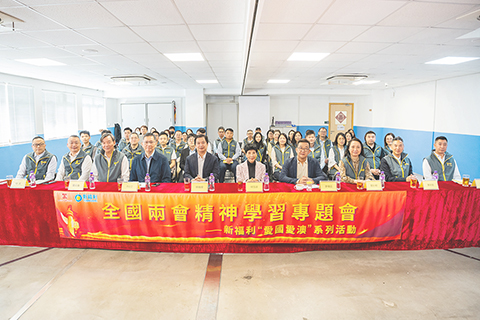 ◎ 工聯與新福利續傳達「兩會」精神。