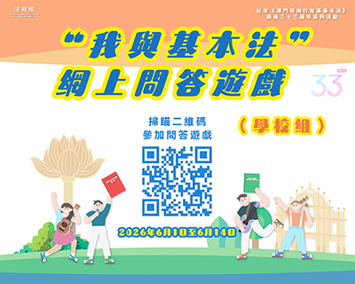 ◎ 「我與基本法」網上問答遊戲二維碼(學校組)。