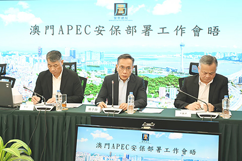 ◎ 保安司司長主持召開APEC安保工作會議。