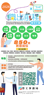 ◎ 「職出前程實習計劃」接受申請。