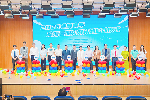 ◎ 二0二六港澳青年珠海暑期實習計劃正式啟動。