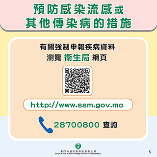 ◎ 預防流感或其他傳染病的措施查詢。