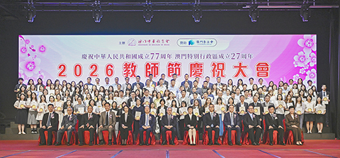 ◎ 澳門中華教育會昨晚假漁人碼頭會議展覽中心,舉辦「慶祝新中國成立七十七周年,澳門特區成立廿七周年暨二0二六年教師節慶祝大會。